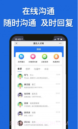 浦北人才网截图4 浦北人才网截图4