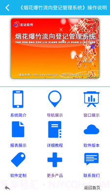 烟花爆竹流向系统截图2 烟花爆竹流向系统截图2