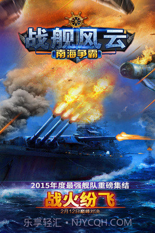 战舰风云:南海争霸截图1 战舰风云:南海争霸截图1