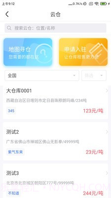 冷链云仓截图4