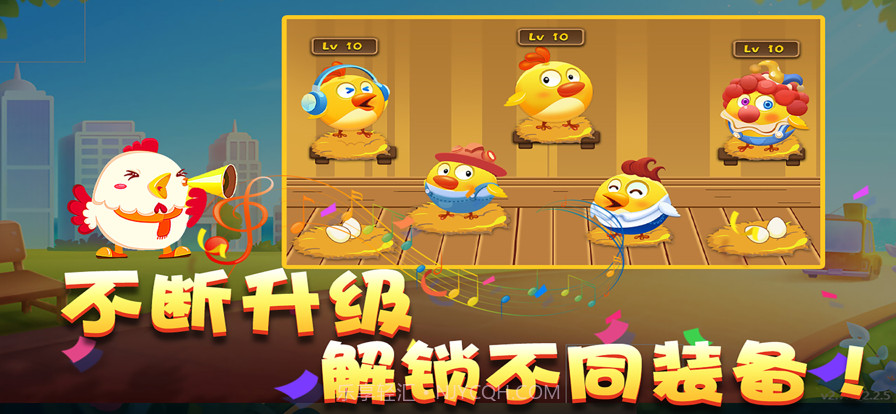 天天比鸡圈截图2