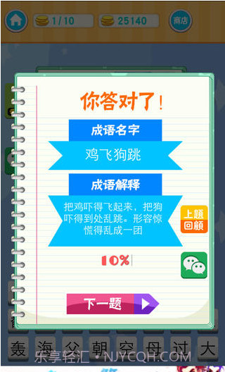 成语急转弯截图4