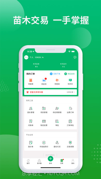 花木易购截图2 花木易购截图2