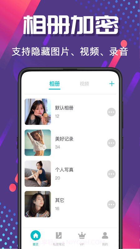 密码相册管家截图1 密码相册管家截图1