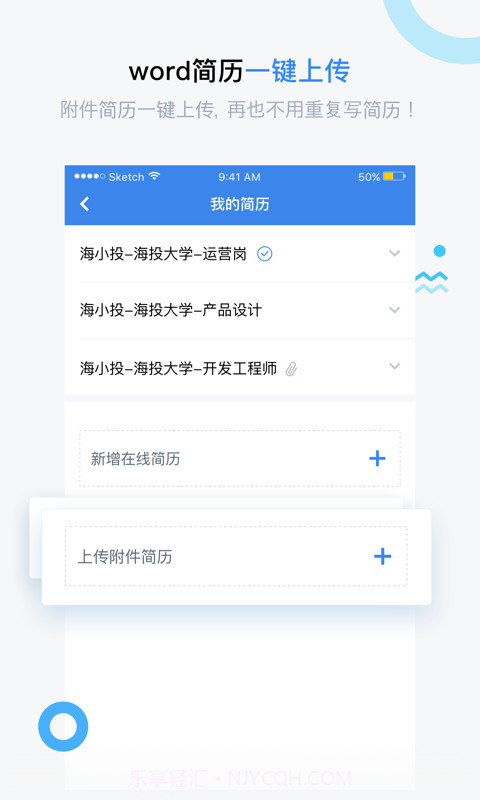 海投网截图5 海投网截图5