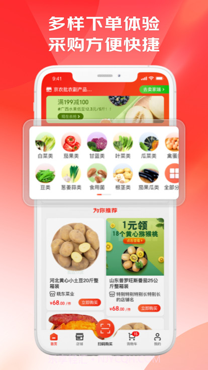 京农批市场截图2 京农批市场截图2