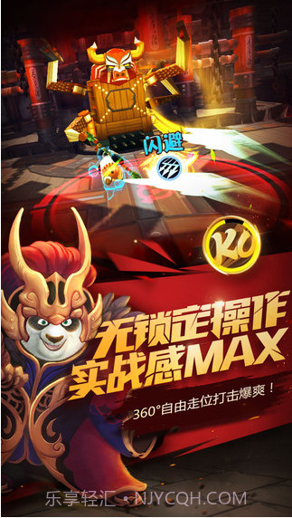 功夫熊猫(正版)截图2 功夫熊猫(正版)截图2