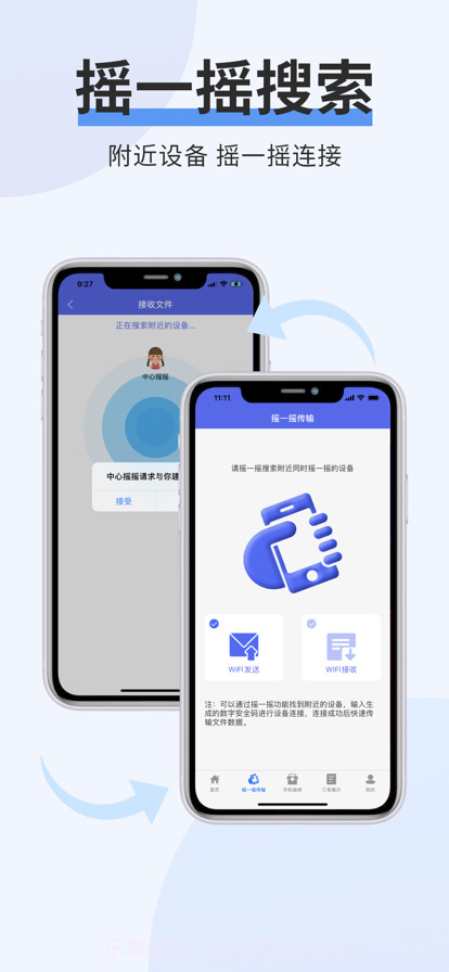 互传极速版截图2 互传极速版截图2