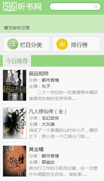 56听书网截图2 56听书网截图2