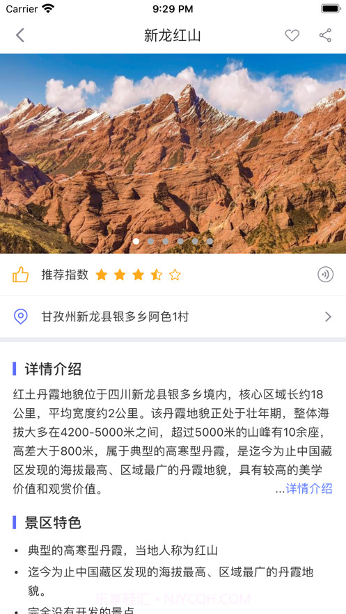 新龙导览截图3 新龙导览截图3