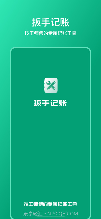 扳手记账截图1 扳手记账截图1