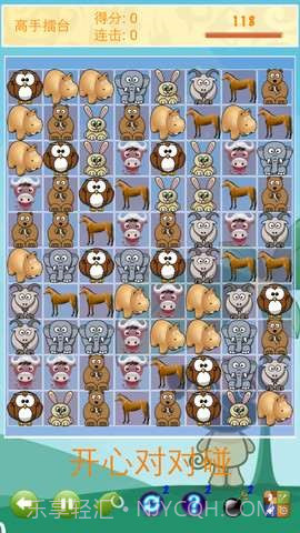 开心对对碰截图5 开心对对碰截图5
