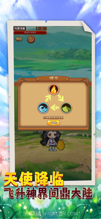 冒险奇缘截图3 冒险奇缘截图3