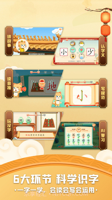 橙橙识字截图3 橙橙识字截图3