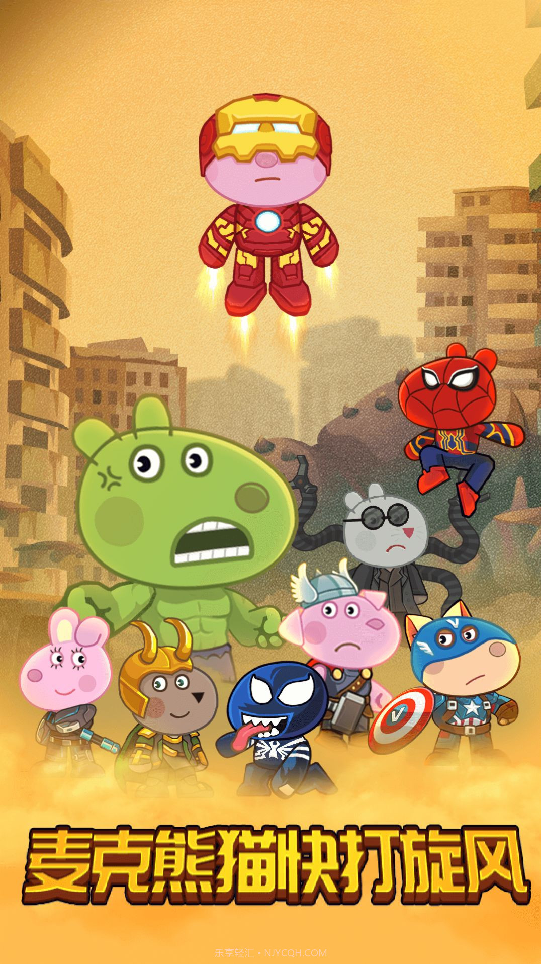 麦克熊猫快打旋风截图4 麦克熊猫快打旋风截图4