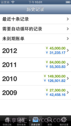 快捷记账截图4 快捷记账截图4