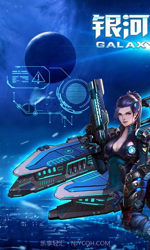 银河舰队截图1 银河舰队截图1
