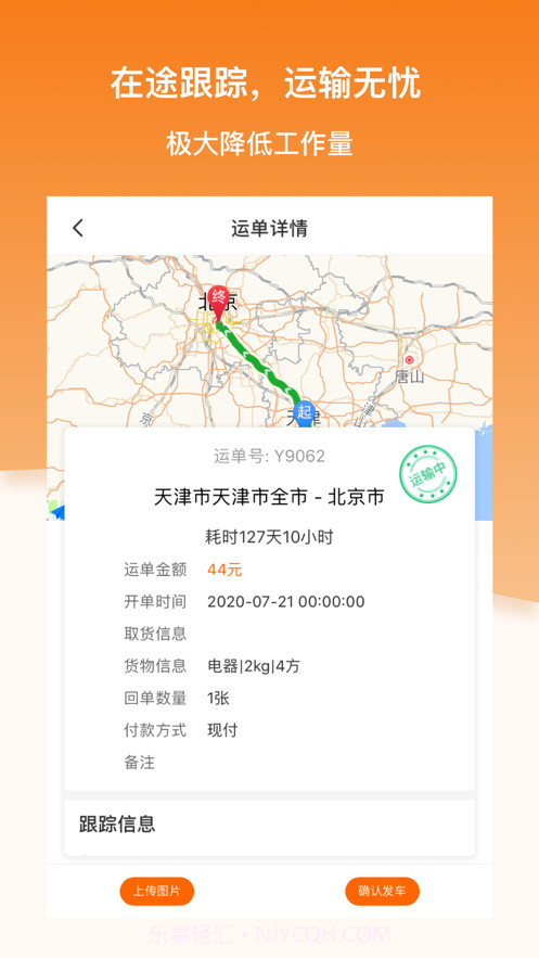 科驿司机截图2 科驿司机截图2