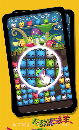 天天碰碰羊截图4 天天碰碰羊截图4