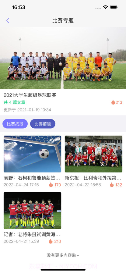 少年强截图2 少年强截图2