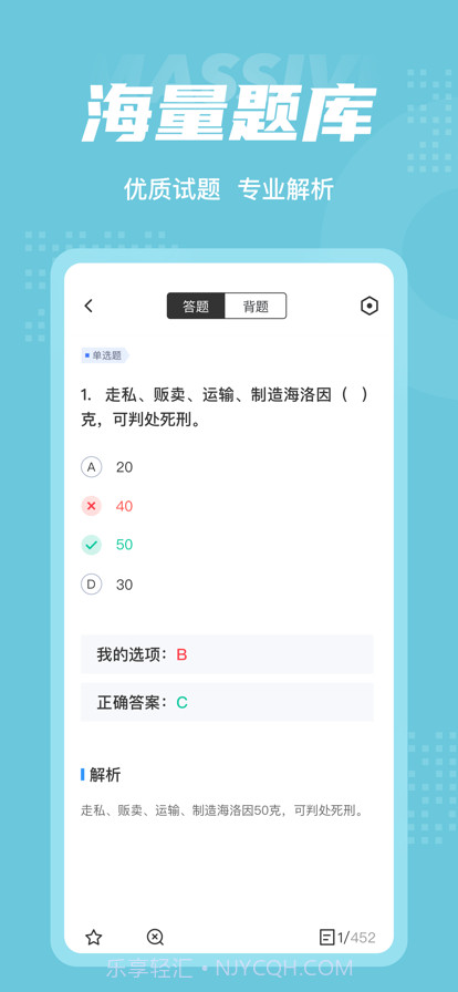 社区禁毒专员考试聚题库截图3 社区禁毒专员考试聚题库截图3