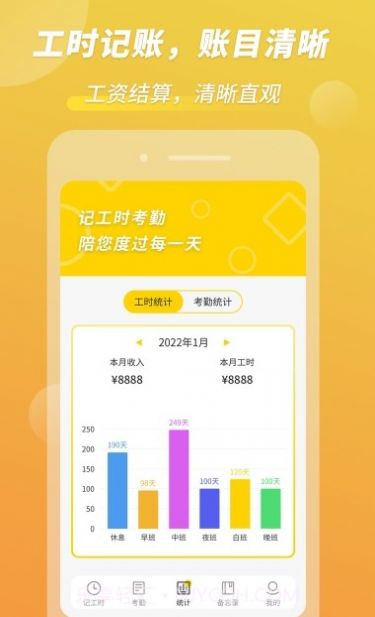 小钉记考勤截图2 小钉记考勤截图2