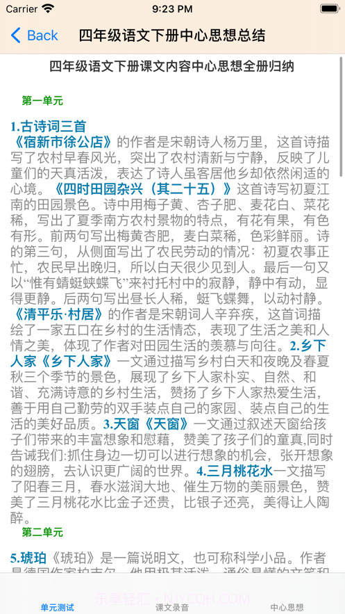 小学4年级下语文大全截图1 小学4年级下语文大全截图1