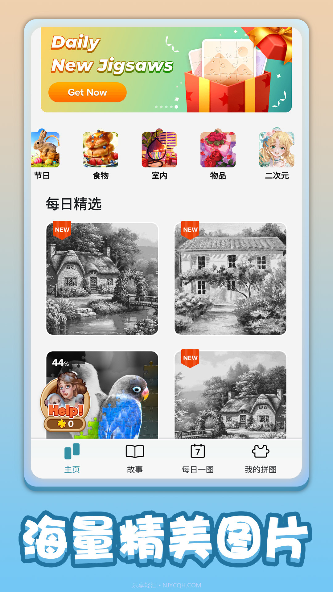 闲来拼一拼手机版截图3