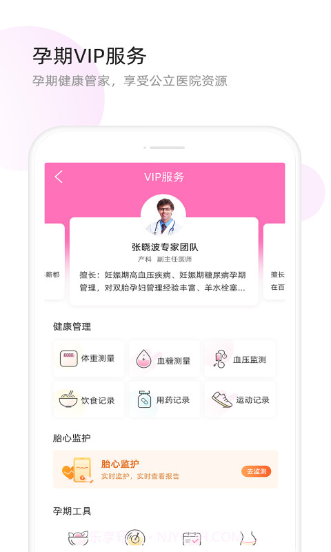 天使医生截图4 天使医生截图4