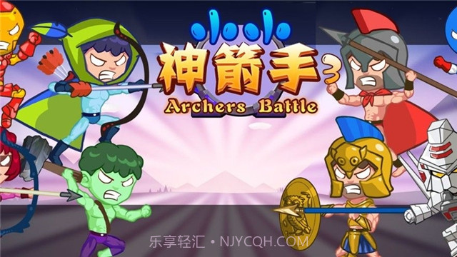 小小神箭手3截图2 小小神箭手3截图2