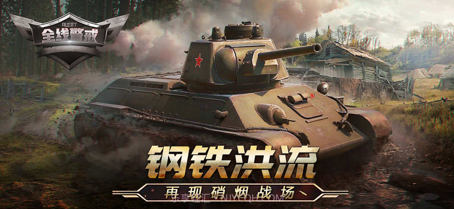 全线警戒截图1 全线警戒截图1