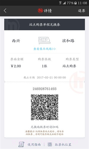 杭州地铁截图2 杭州地铁截图2