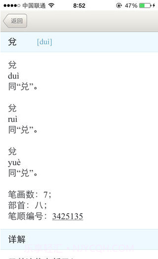 新华字典截图2 新华字典截图2