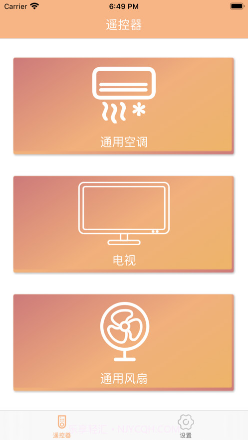 便捷遥控器截图1