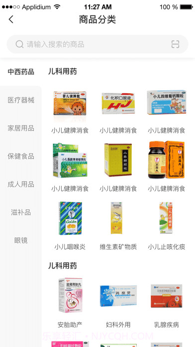 好万家网上药店截图3 好万家网上药店截图3