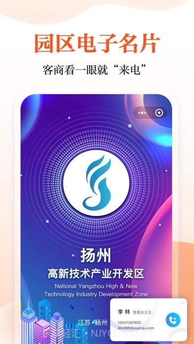 云数字园区管理端截图2 云数字园区管理端截图2