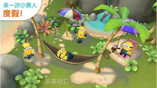 小黄人大眼萌乐园截图5