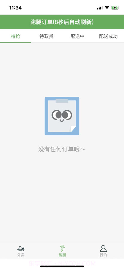 闪电快送配送员端截图5 闪电快送配送员端截图5