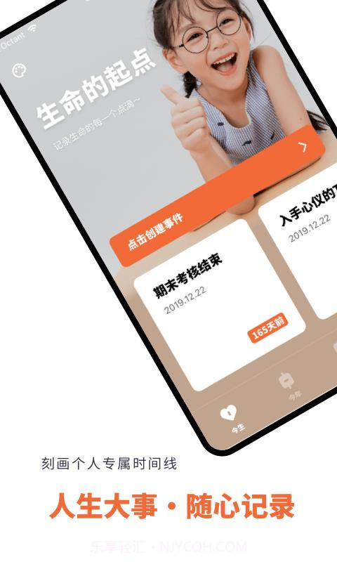 倒数日时间规划App截图1 倒数日时间规划App截图1
