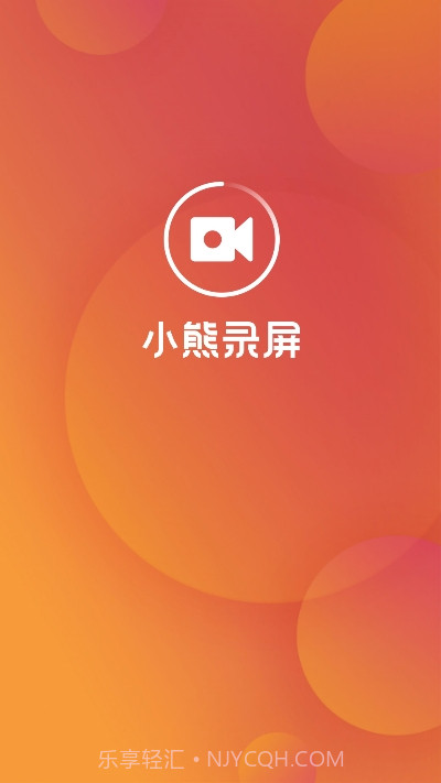 小熊录屏VIP版截图3