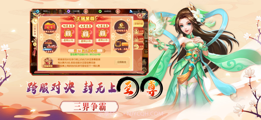 梦幻大唐截图2 梦幻大唐截图2