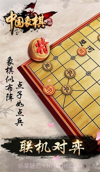 元游象棋截图1