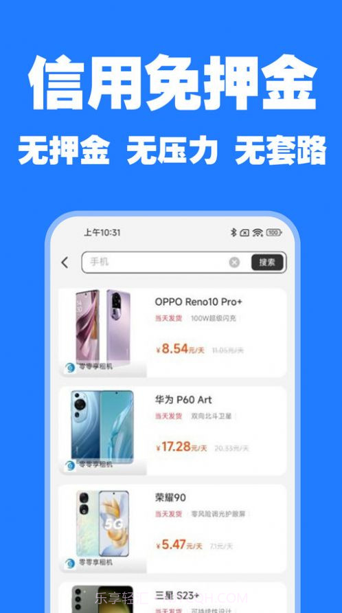 爱租物截图3 爱租物截图3