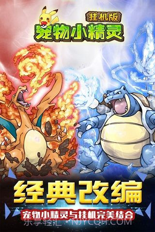 宠物小精灵挂机版ios截图3 宠物小精灵挂机版ios截图3