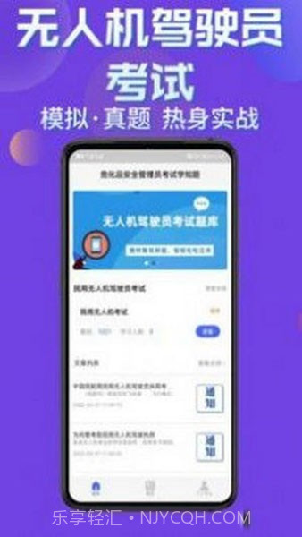 无人机驾驶员考试学知题截图2 无人机驾驶员考试学知题截图2