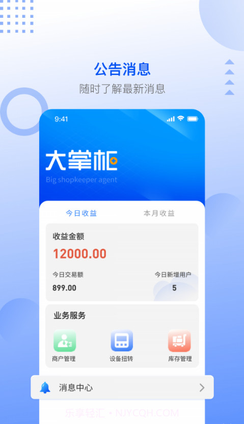 大掌柜服务商截图3 大掌柜服务商截图3