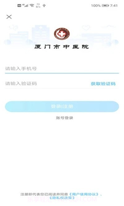 厦门市中医院截图1 厦门市中医院截图1