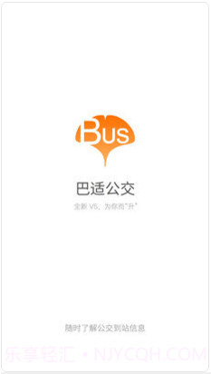 巴适出行(原巴适公交)截图1