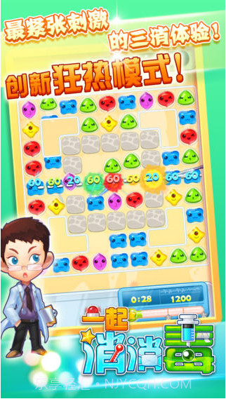 一起消消毒截图1 一起消消毒截图1