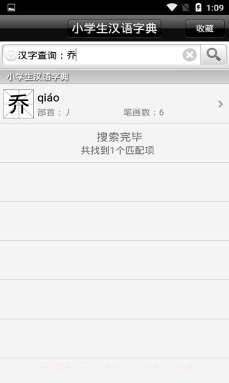 小学生汉语字典截图1